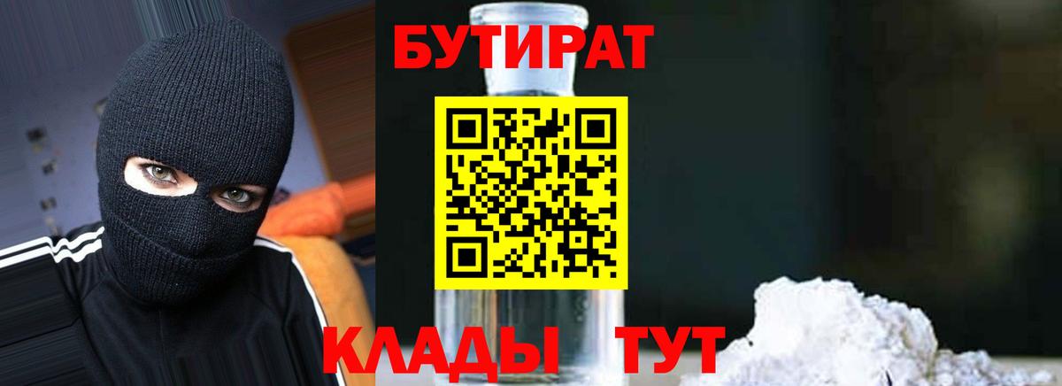 БУТИРАТ Butirat Грозный