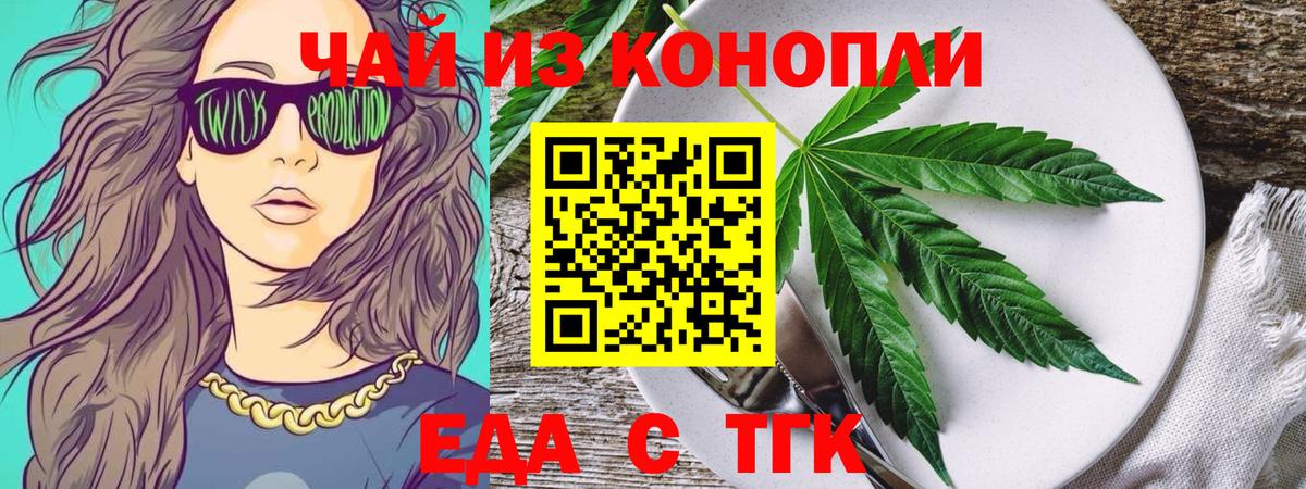 Еда ТГК марихуана  Вход с VPN  Грозный 