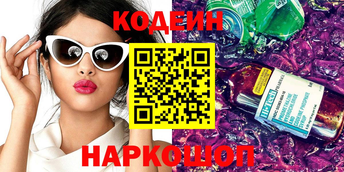 Кодеин напиток Lean (лин) Грозный
