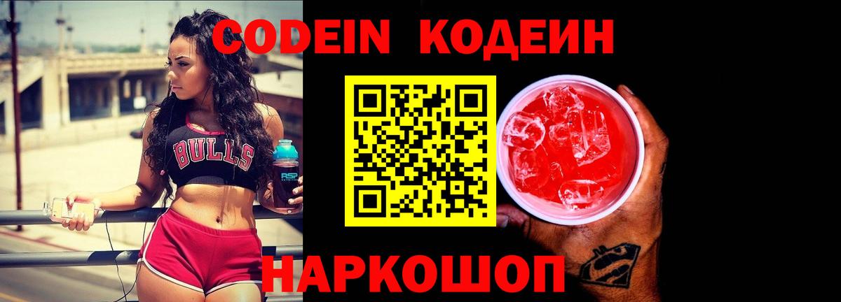 Кодеиновый сироп Lean Purple Drank  Вход с VPN  Грозный  Codein напиток Lean (лин) 