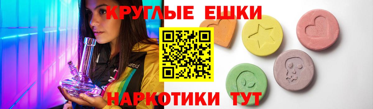 ЭКСТАЗИ круглые Грозный