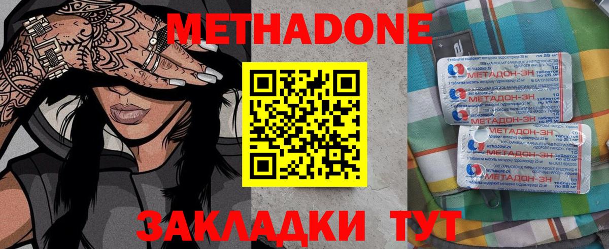 МЕТАДОН кристалл Грозный