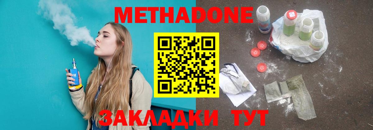 МЕТАДОН VHQ  Метадон methadone  Грозный  Вход с VPN 